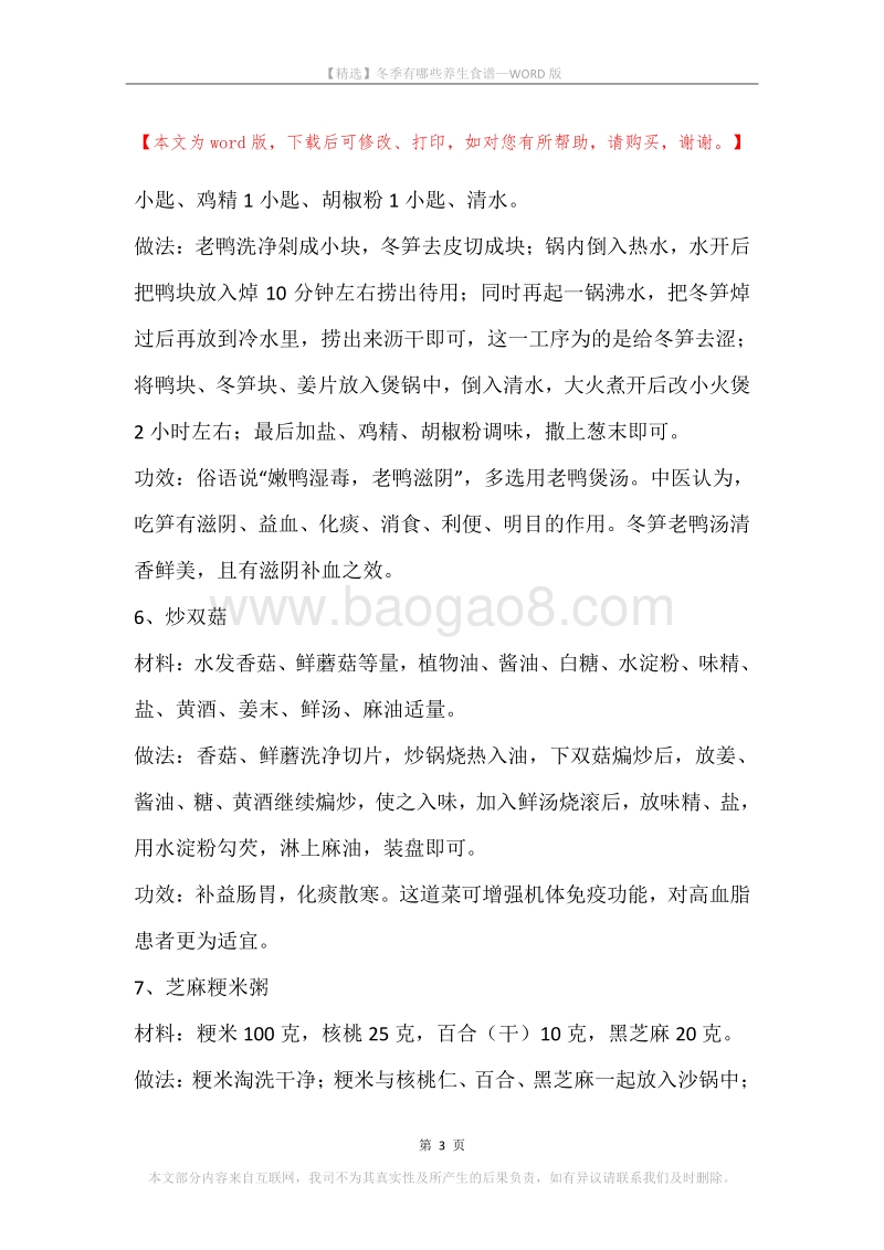 冬季有哪些养生食谱.docx_第3页
