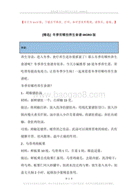 冬季有哪些养生食谱.docx