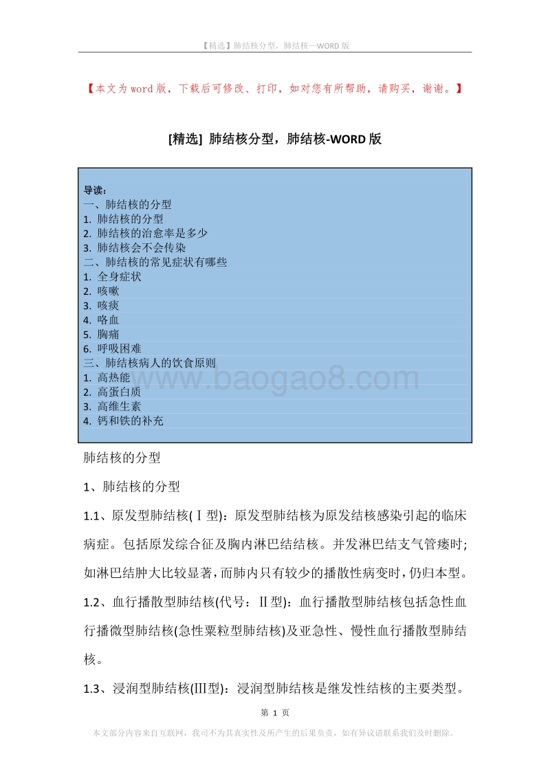 肺结核分型，肺结核.docx_第1页