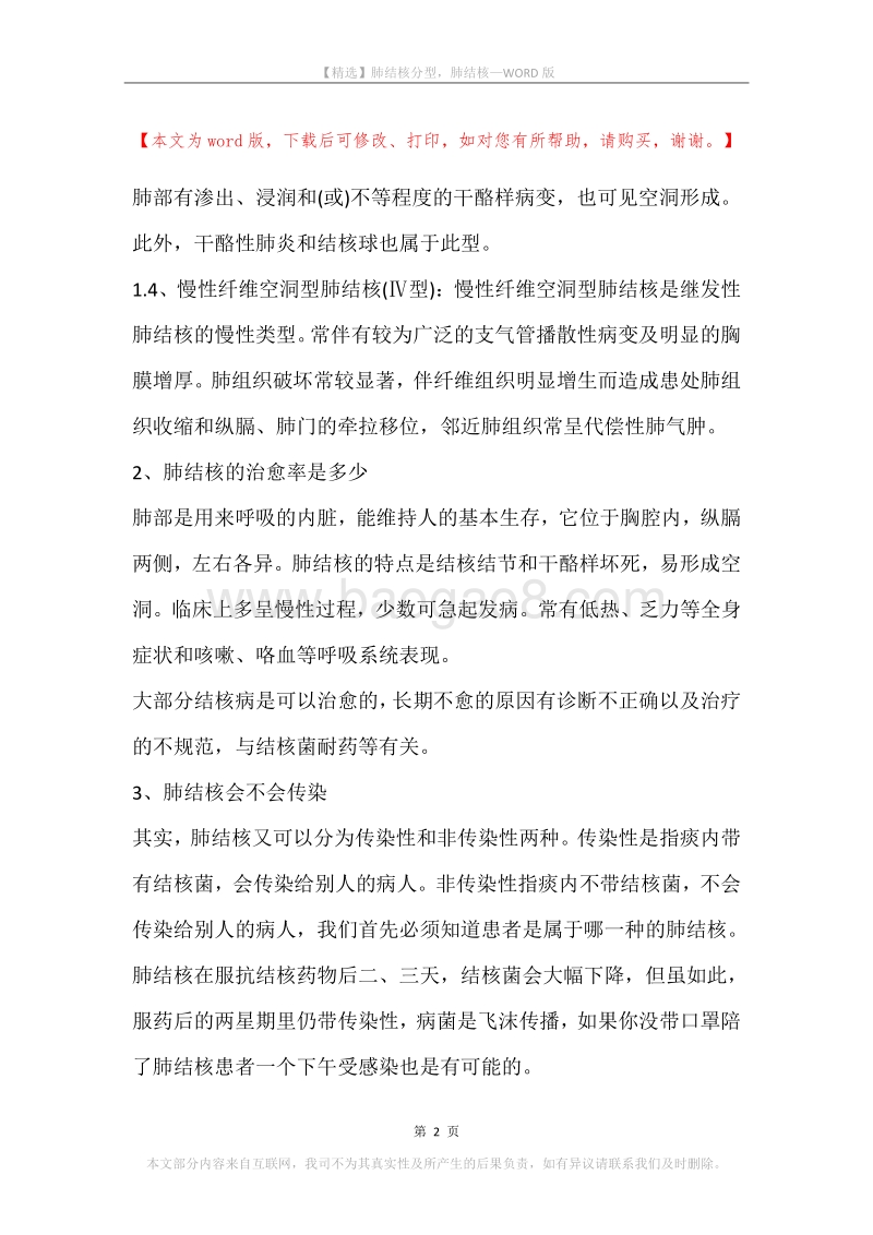 肺结核分型，肺结核.docx_第2页