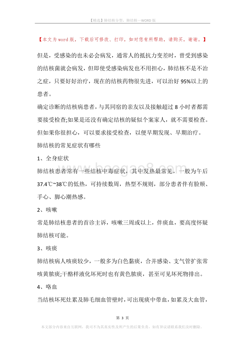 肺结核分型，肺结核.docx_第3页