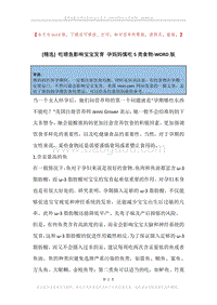 吃错鱼影响宝宝发育孕妈妈慎吃5类食物.docx
