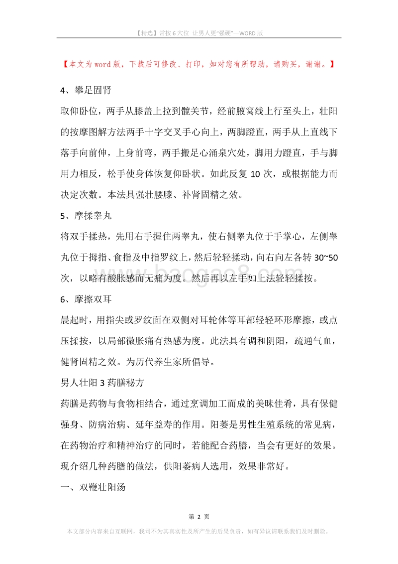 常按6穴位让男人更“强硬”.docx_第2页
