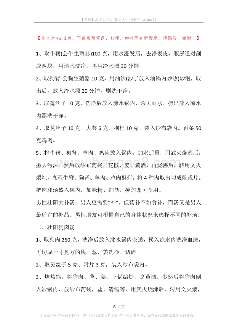 常按6穴位让男人更“强硬”.docx_第3页