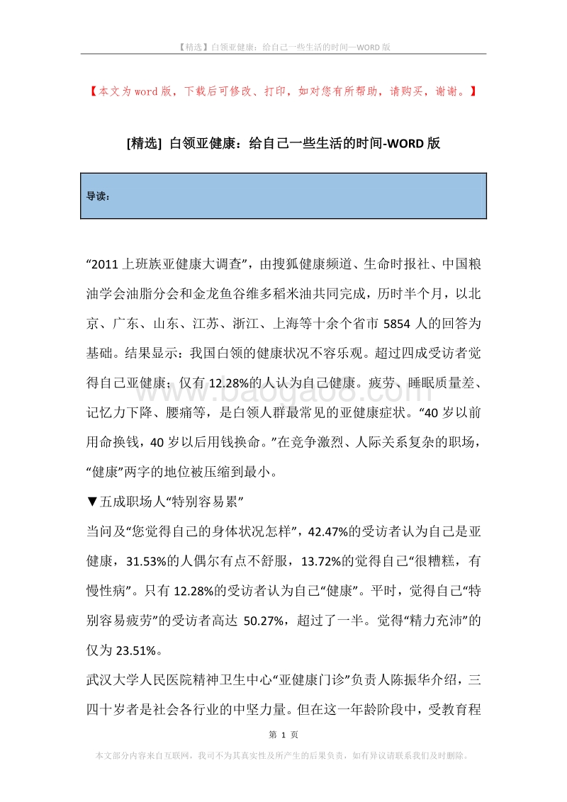 白领亚健康：给自己一些生活的时间.docx_第1页