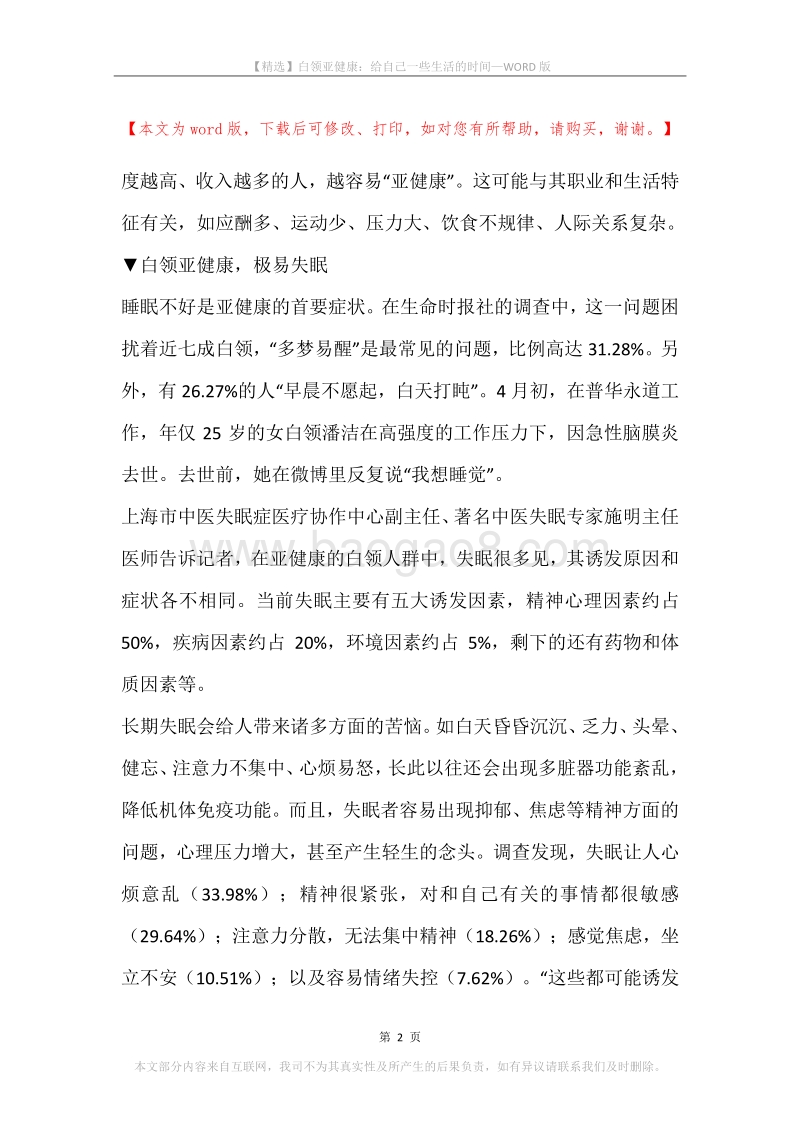 白领亚健康：给自己一些生活的时间.docx_第2页