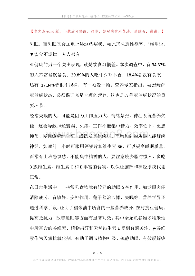 白领亚健康：给自己一些生活的时间.docx_第3页
