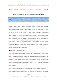 白领亚健康：给自己一些生活的时间.docx
