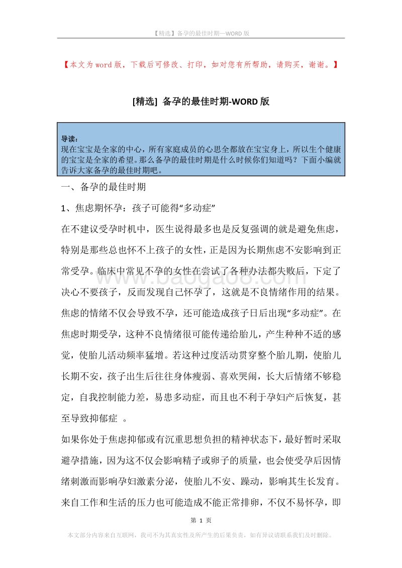 备孕的最佳时期.docx_第1页