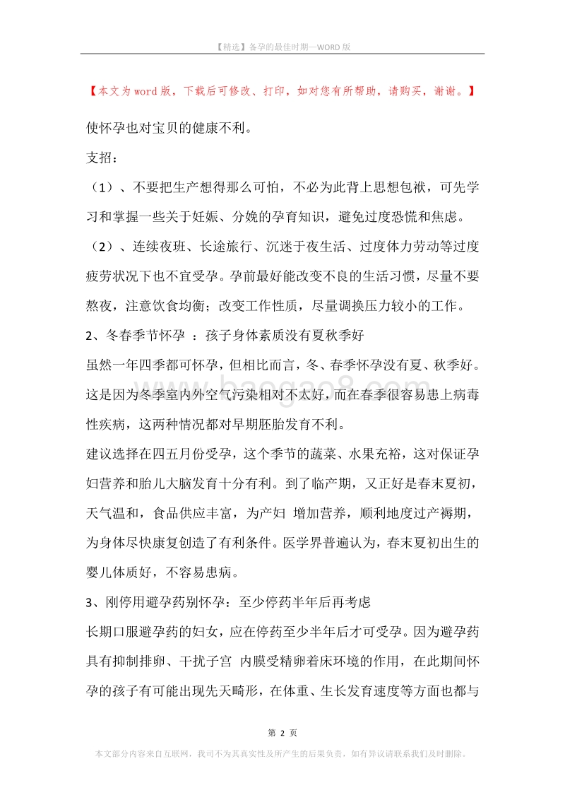 备孕的最佳时期.docx_第2页