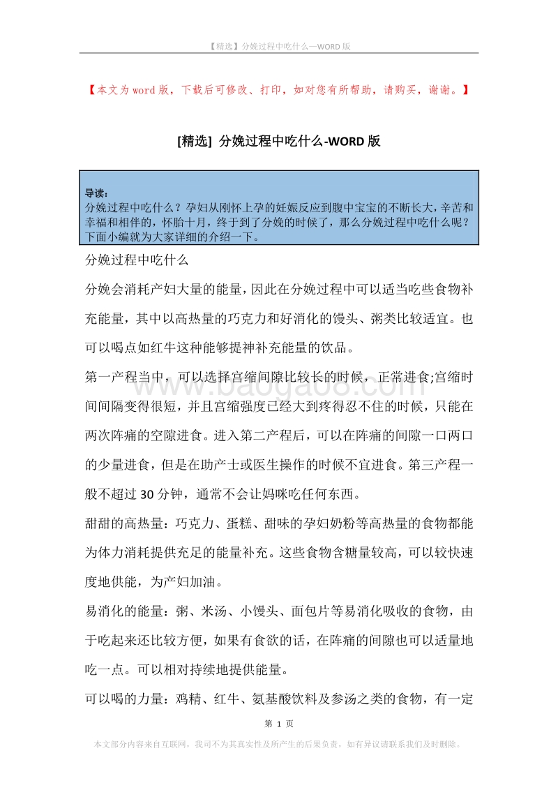 分娩过程中吃什么.docx_第1页