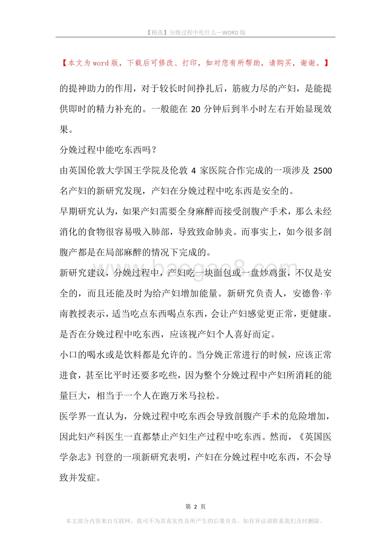 分娩过程中吃什么.docx_第2页
