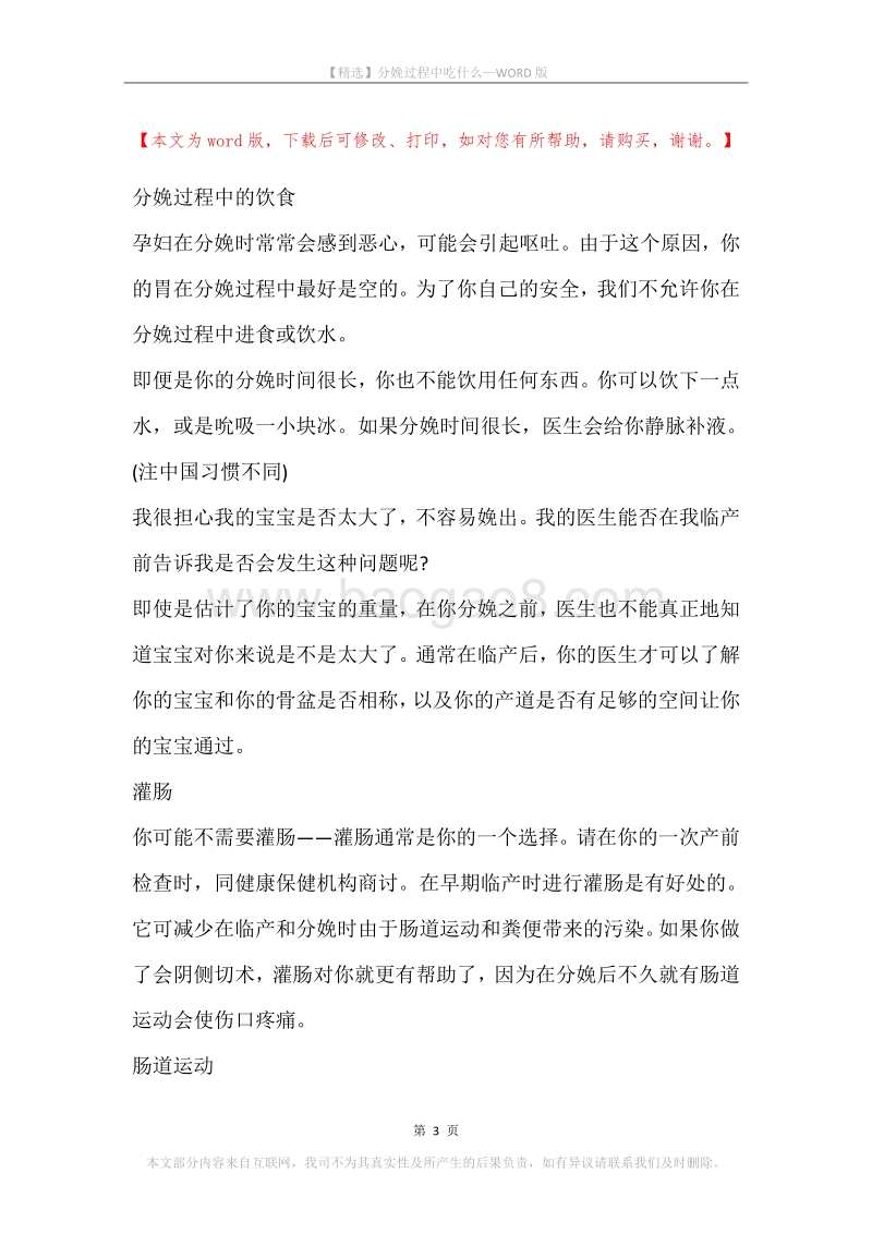 分娩过程中吃什么.docx_第3页