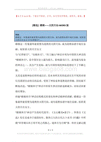 嫦娥——太阴月仙.docx