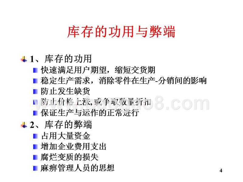 物流学导论库存控制基础知识JA(32,19).ppt_第4页