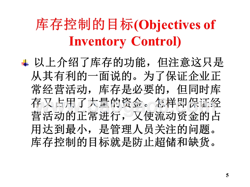 物流学导论库存控制基础知识JA(32,19).ppt_第5页