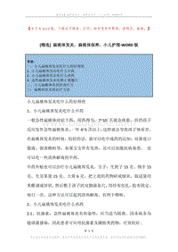 扁桃体发炎，扁桃体保养，小儿护理.docx