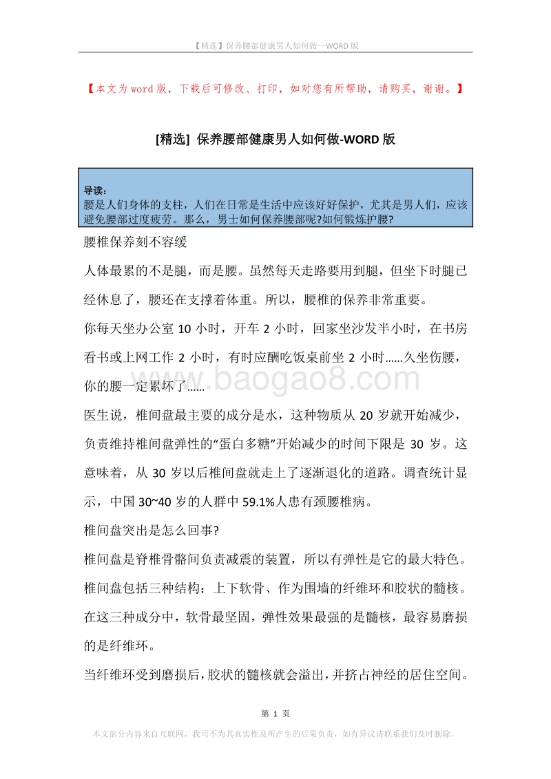 保养腰部健康男人如何做.docx_第1页