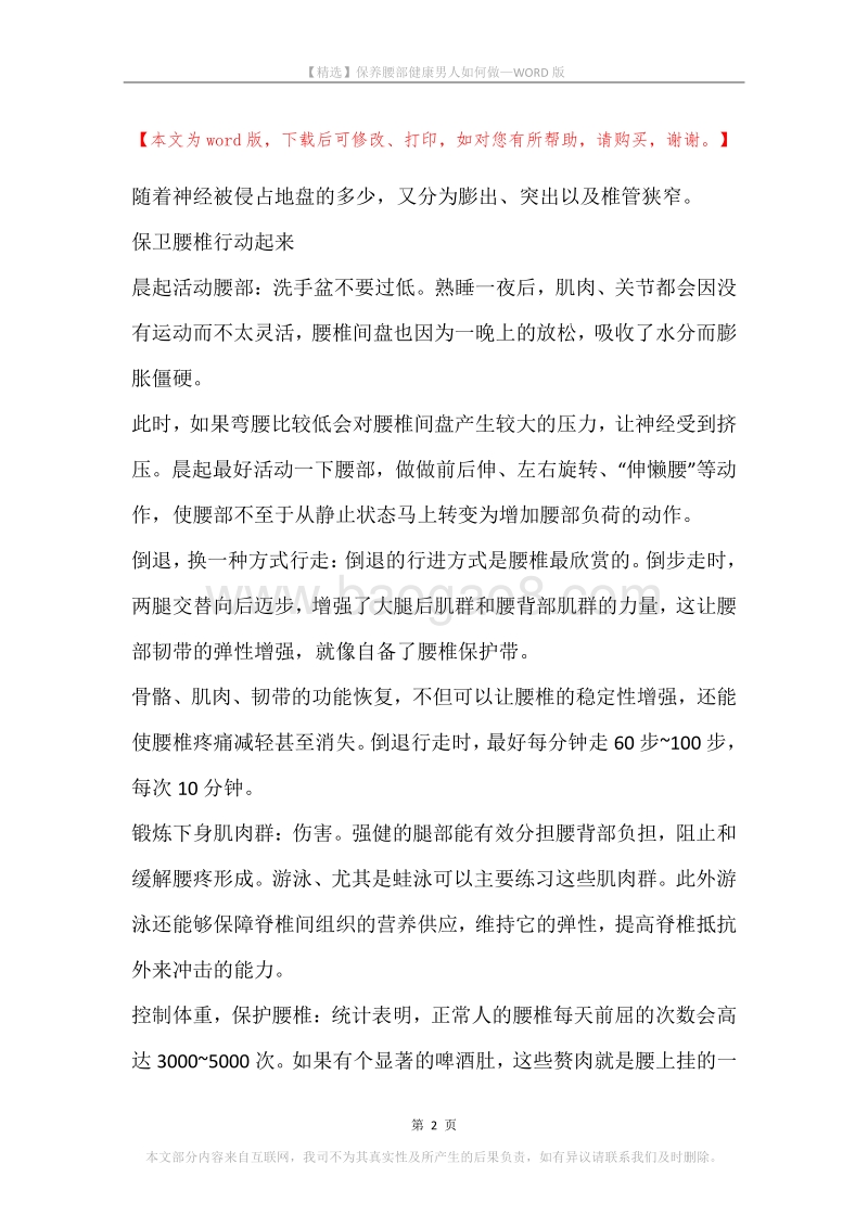 保养腰部健康男人如何做.docx_第2页
