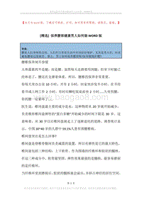 保养腰部健康男人如何做.docx