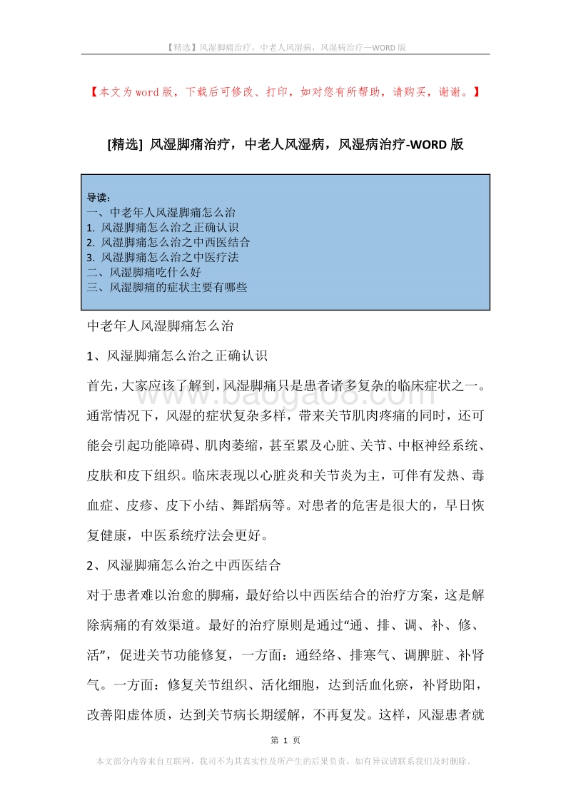 风湿脚痛治疗，中老人风湿病，风湿病治疗.docx_第1页