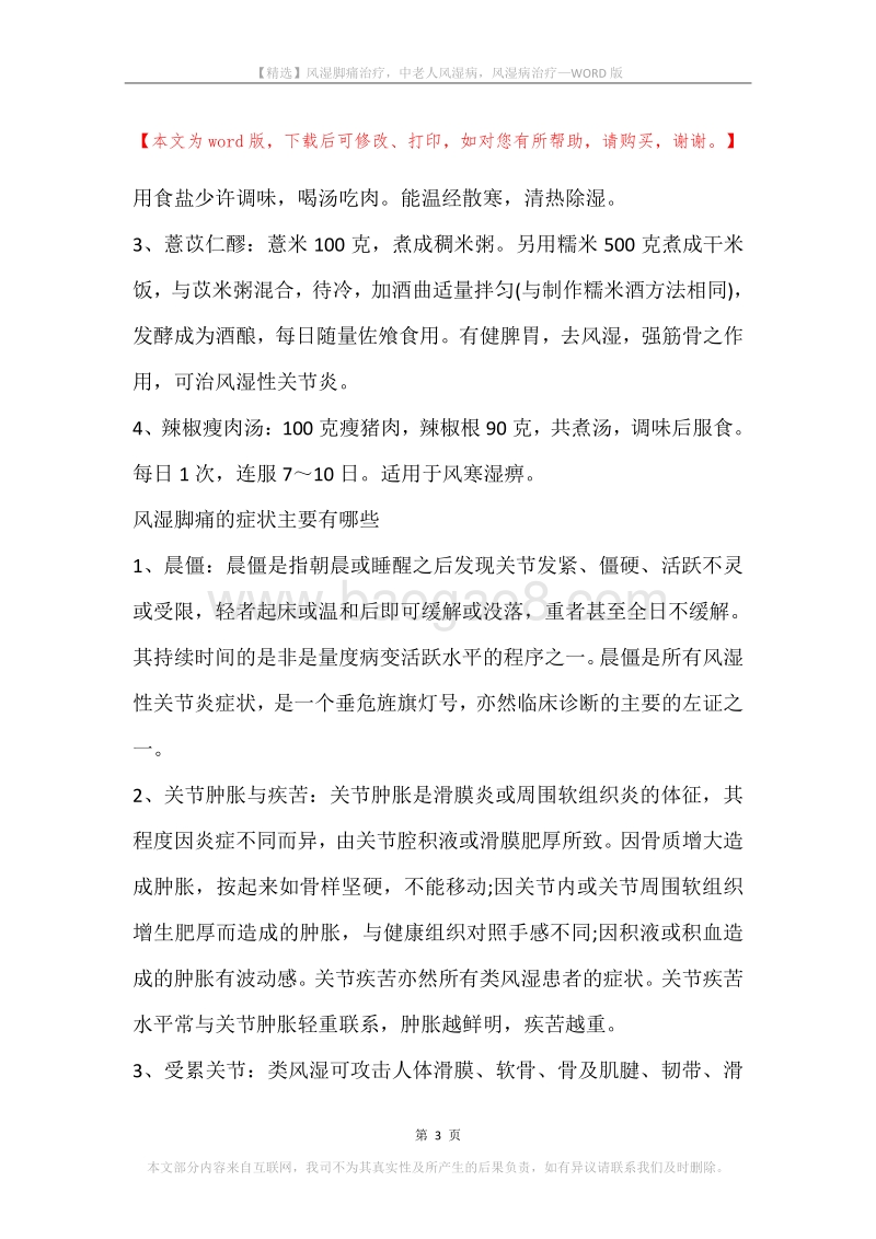 风湿脚痛治疗，中老人风湿病，风湿病治疗.docx_第3页