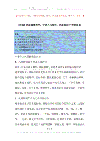 风湿脚痛治疗，中老人风湿病，风湿病治疗.docx