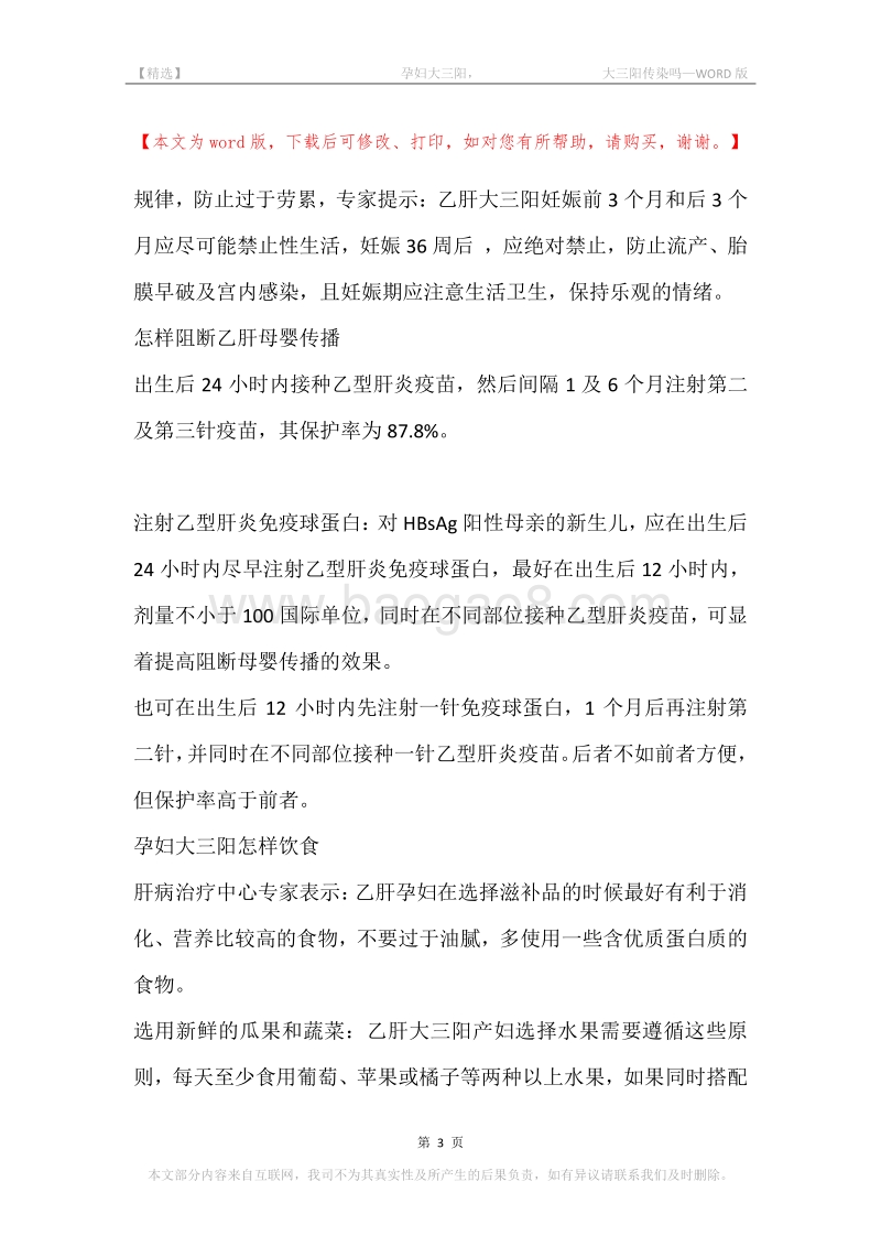 -孕妇大三阳，-大三阳传染吗.docx_第3页