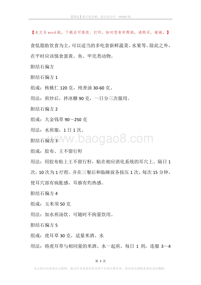胆石症诊断，胆石症治疗.docx_第3页