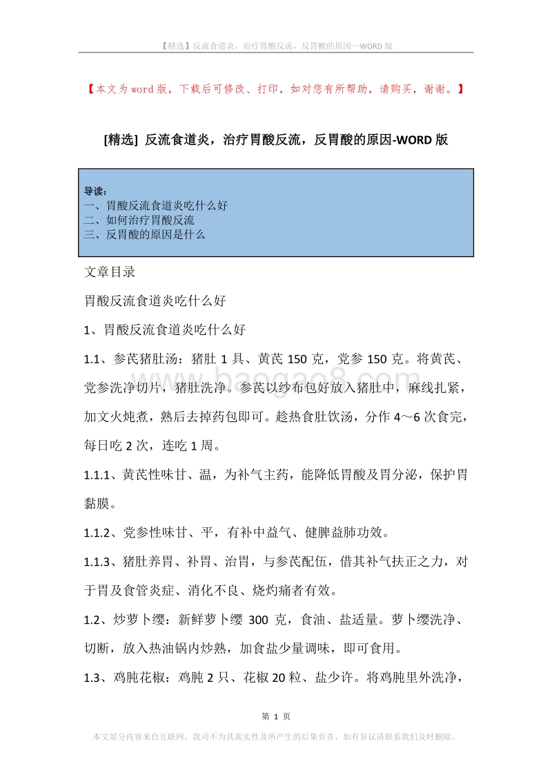 反流食道炎，治疗胃酸反流，反胃酸的原因.docx_第1页