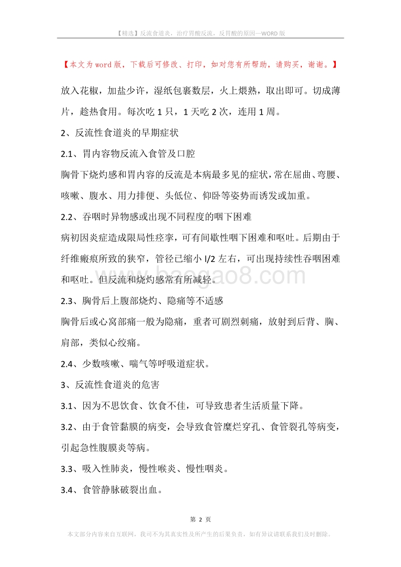 反流食道炎，治疗胃酸反流，反胃酸的原因.docx_第2页