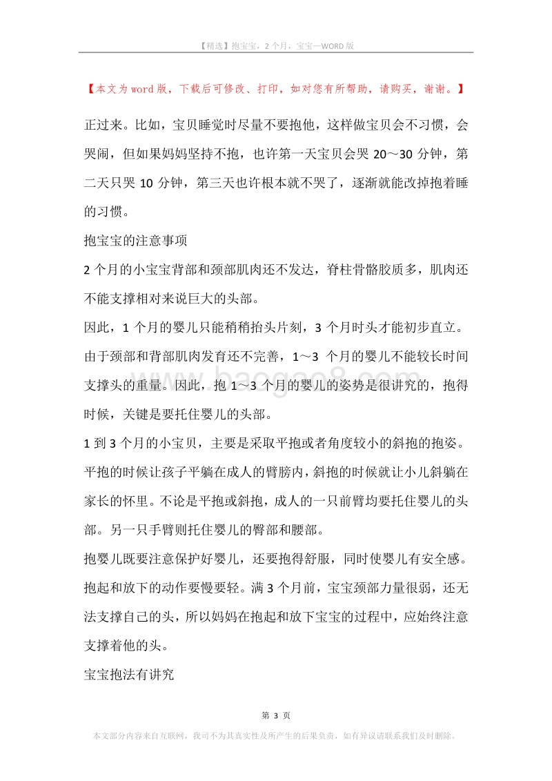抱宝宝，2个月，宝宝.docx_第3页