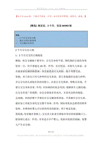 抱宝宝，2个月，宝宝.docx