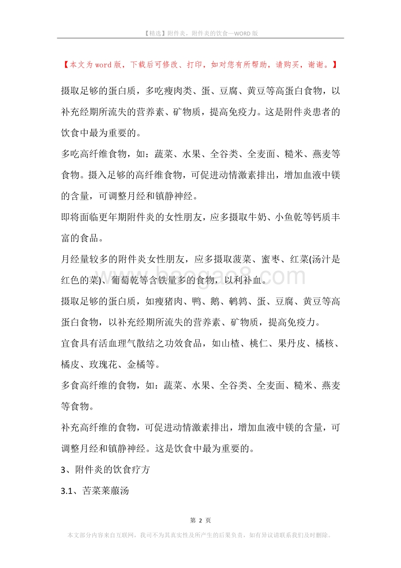 附件炎，附件炎的饮食.docx_第2页