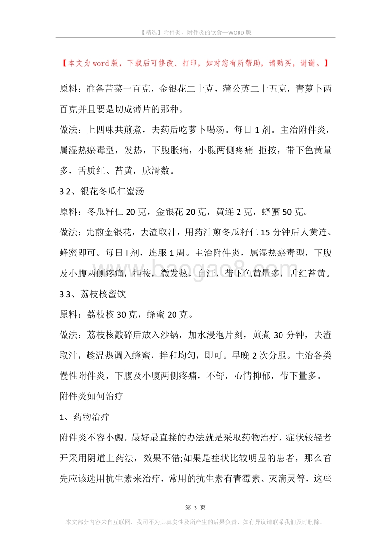 附件炎，附件炎的饮食.docx_第3页