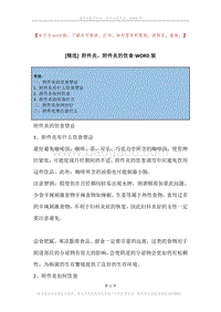 附件炎，附件炎的饮食.docx