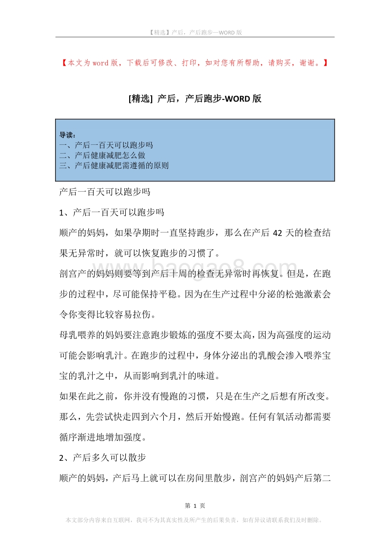 产后，产后跑步.docx_第1页