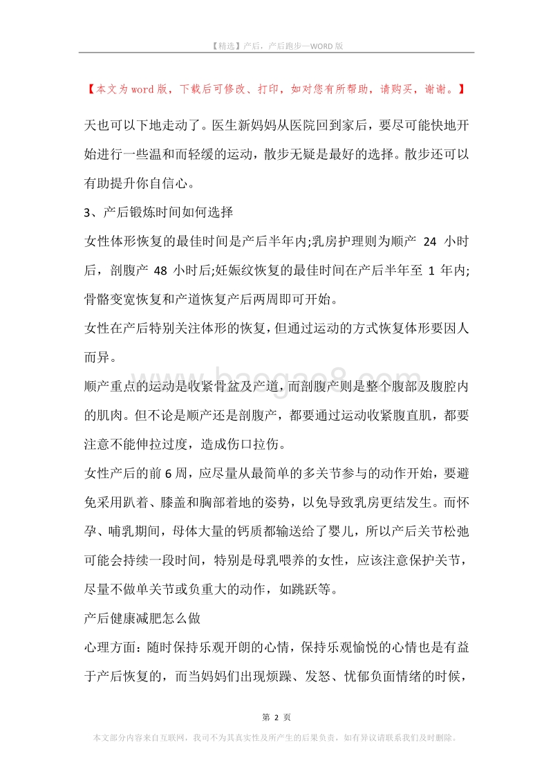 产后，产后跑步.docx_第2页