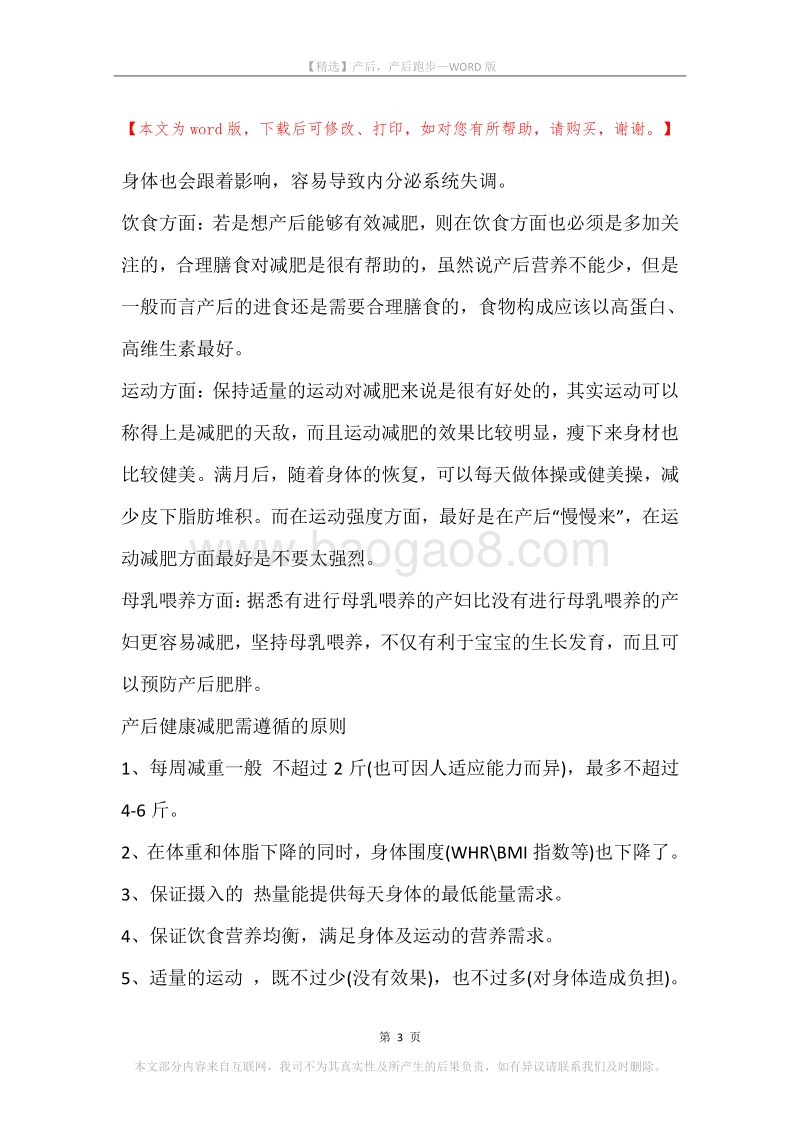 产后，产后跑步.docx_第3页