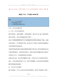 产后，产后跑步.docx