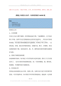冻疮怎么治疗，治冻疮的偏方.docx