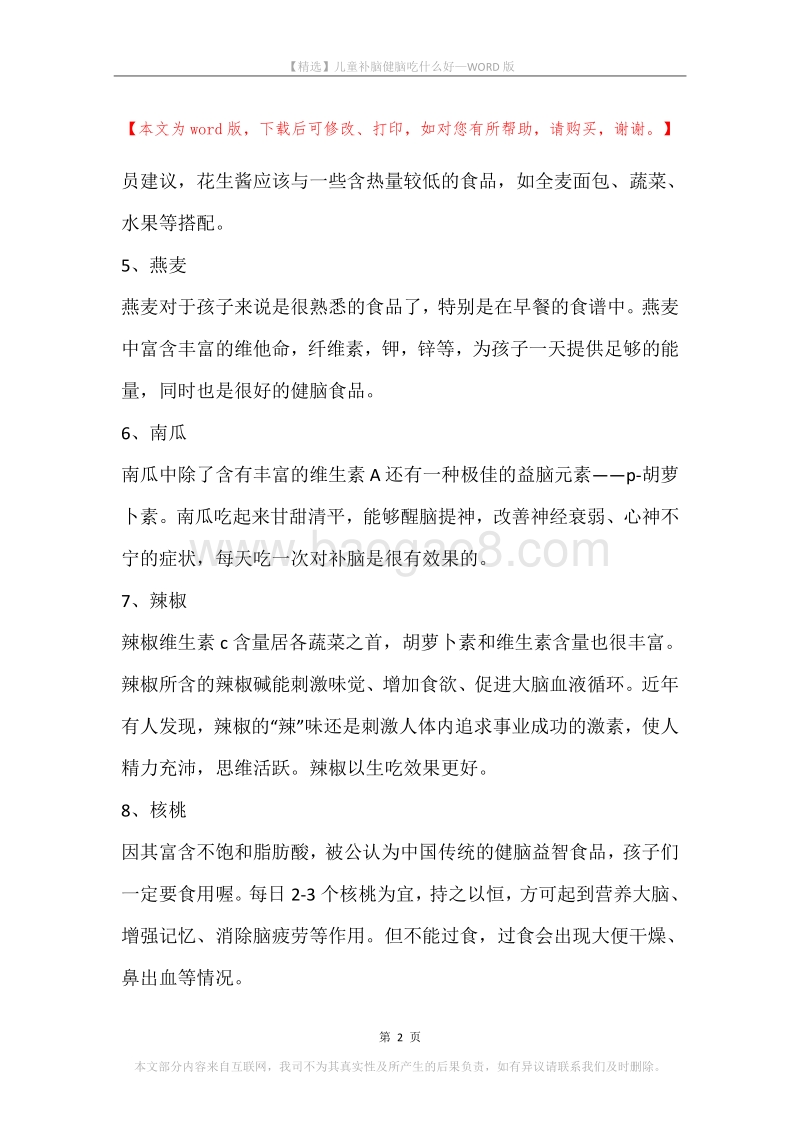 儿童补脑健脑吃什么好.docx_第2页