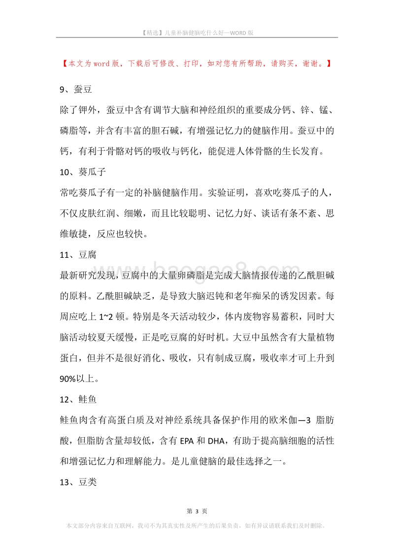 儿童补脑健脑吃什么好.docx_第3页