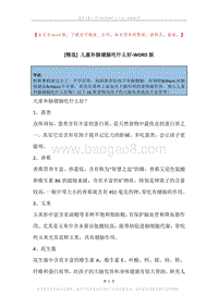 儿童补脑健脑吃什么好.docx