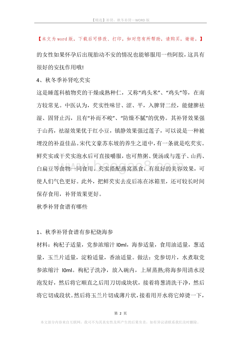 补肾，秋冬补肾.docx_第2页