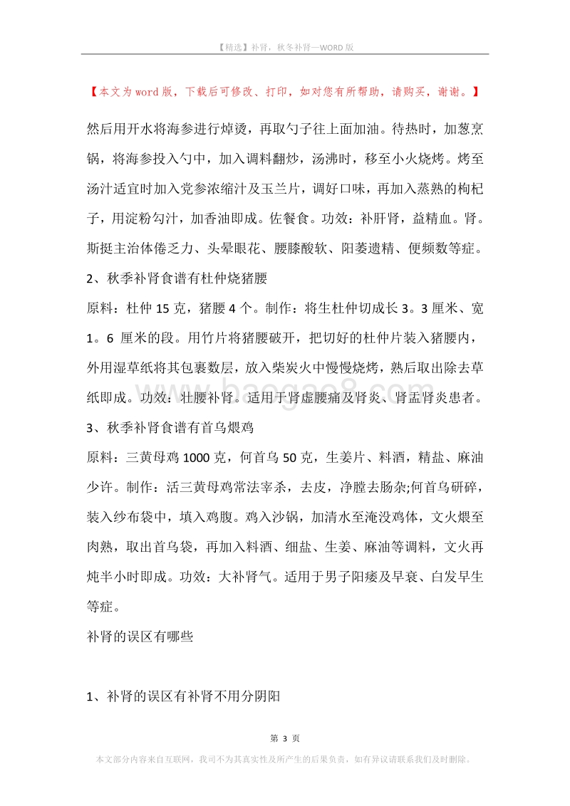 补肾，秋冬补肾.docx_第3页