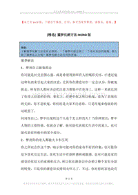 噩梦化解方法.docx