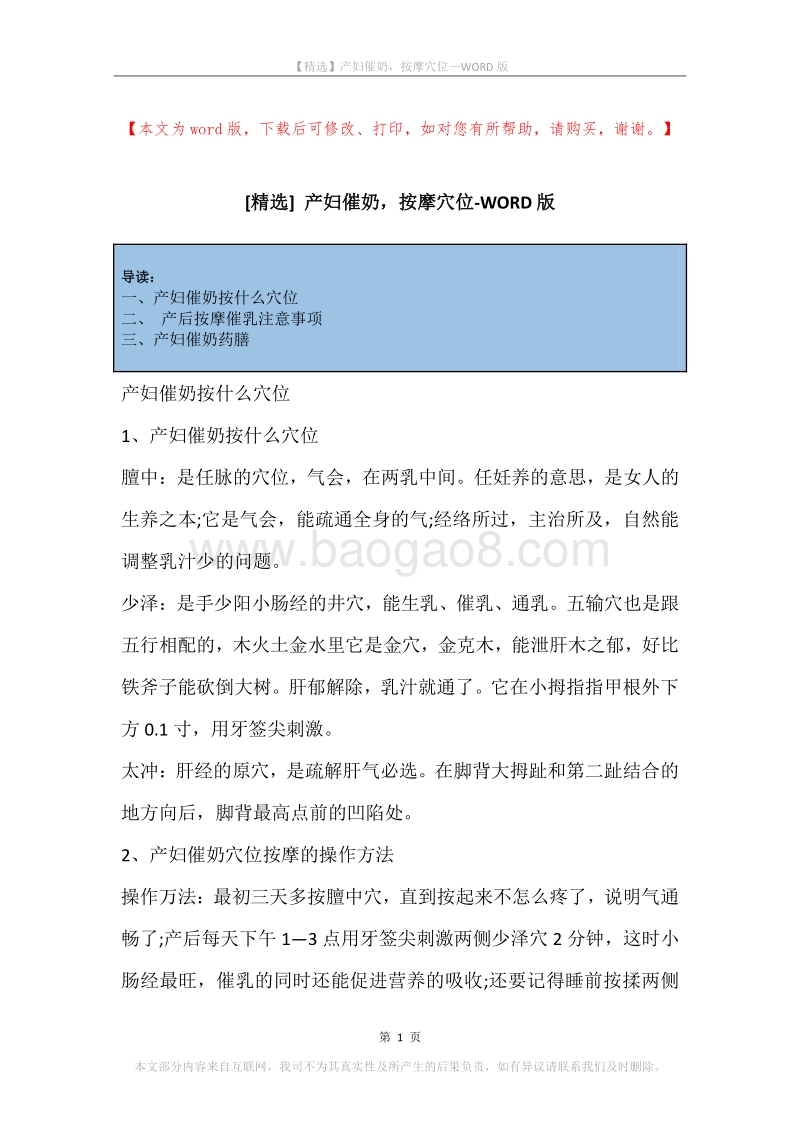 产妇催奶，按摩穴位.docx_第1页