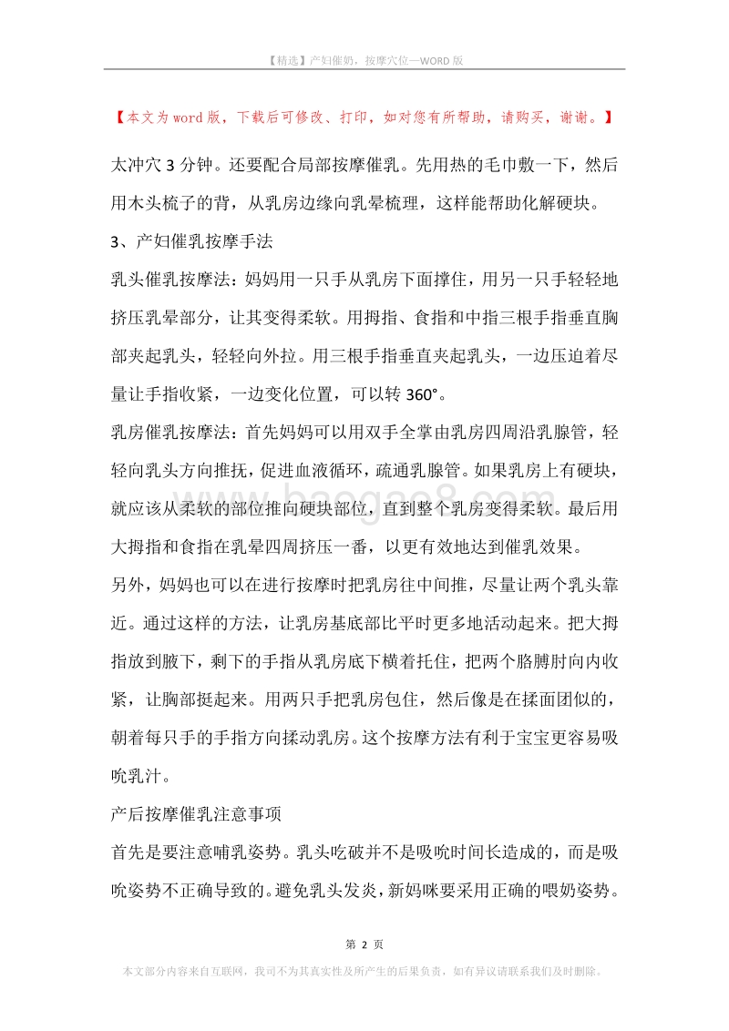 产妇催奶，按摩穴位.docx_第2页