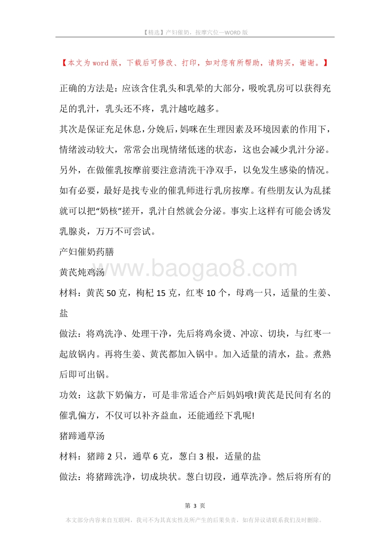 产妇催奶，按摩穴位.docx_第3页